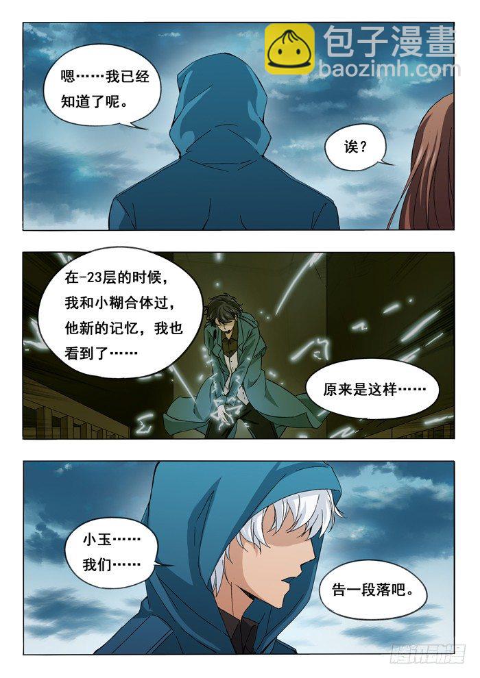 雙生靈探 - 152.告一段落 - 4