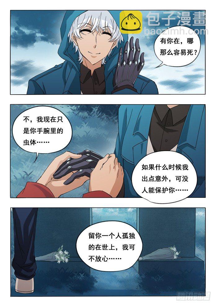 雙生靈探 - 152.告一段落 - 5