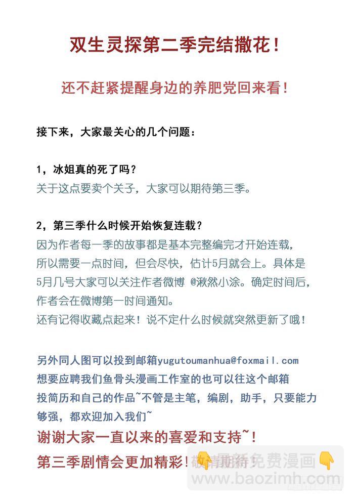 雙生靈探 - 152.告一段落 - 2