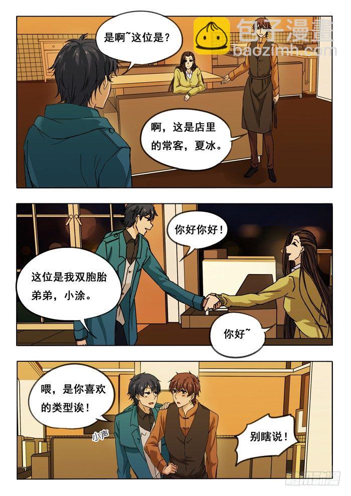 雙生靈探 - 152.告一段落 - 1