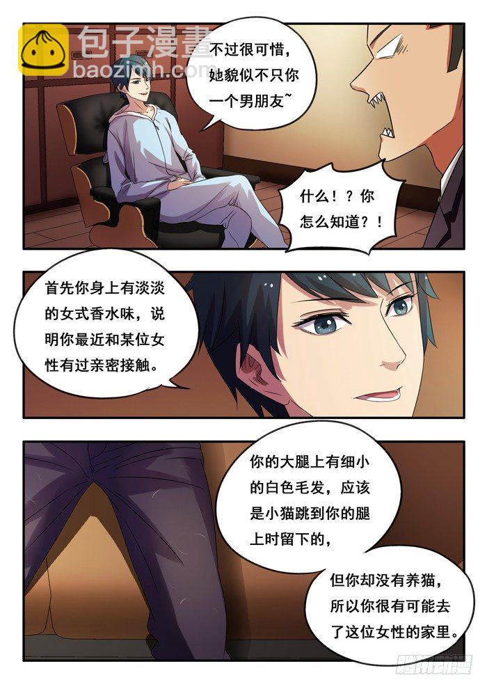 雙生靈探 - 154.今非昔比 - 2