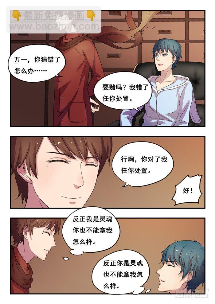 雙生靈探 - 154.今非昔比 - 3