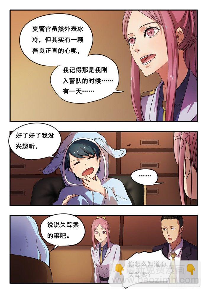 雙生靈探 - 154.今非昔比 - 3