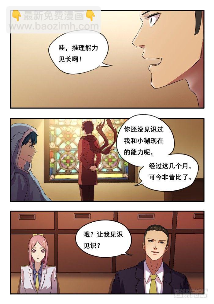 雙生靈探 - 154.今非昔比 - 2