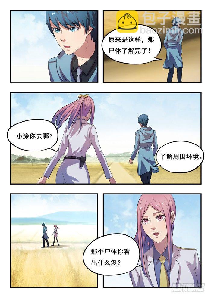 雙生靈探 - 156.碎屍案 - 4