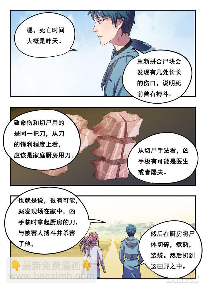 雙生靈探 - 156.碎屍案 - 1