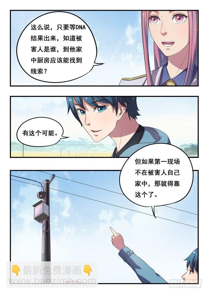 雙生靈探 - 156.碎屍案 - 2