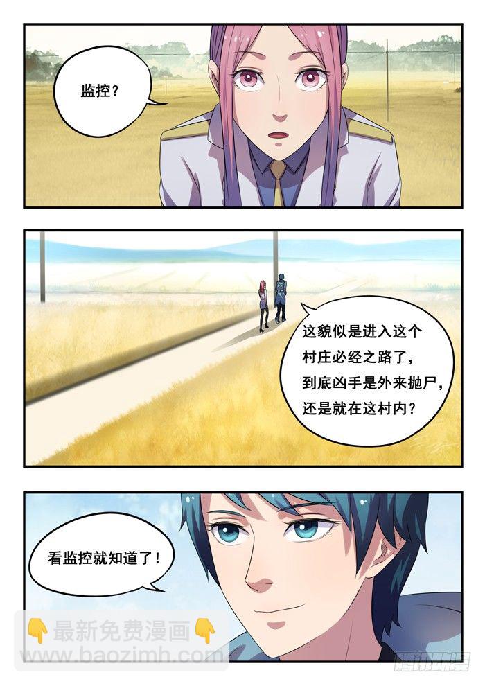 雙生靈探 - 156.碎屍案 - 3