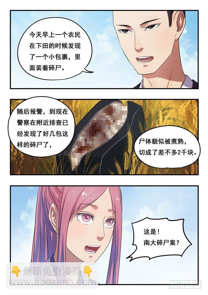 雙生靈探 - 156.碎屍案 - 3