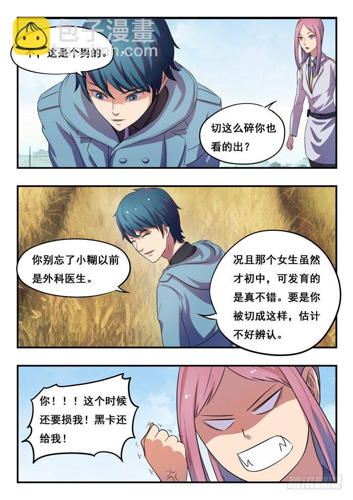 雙生靈探 - 156.碎屍案 - 1