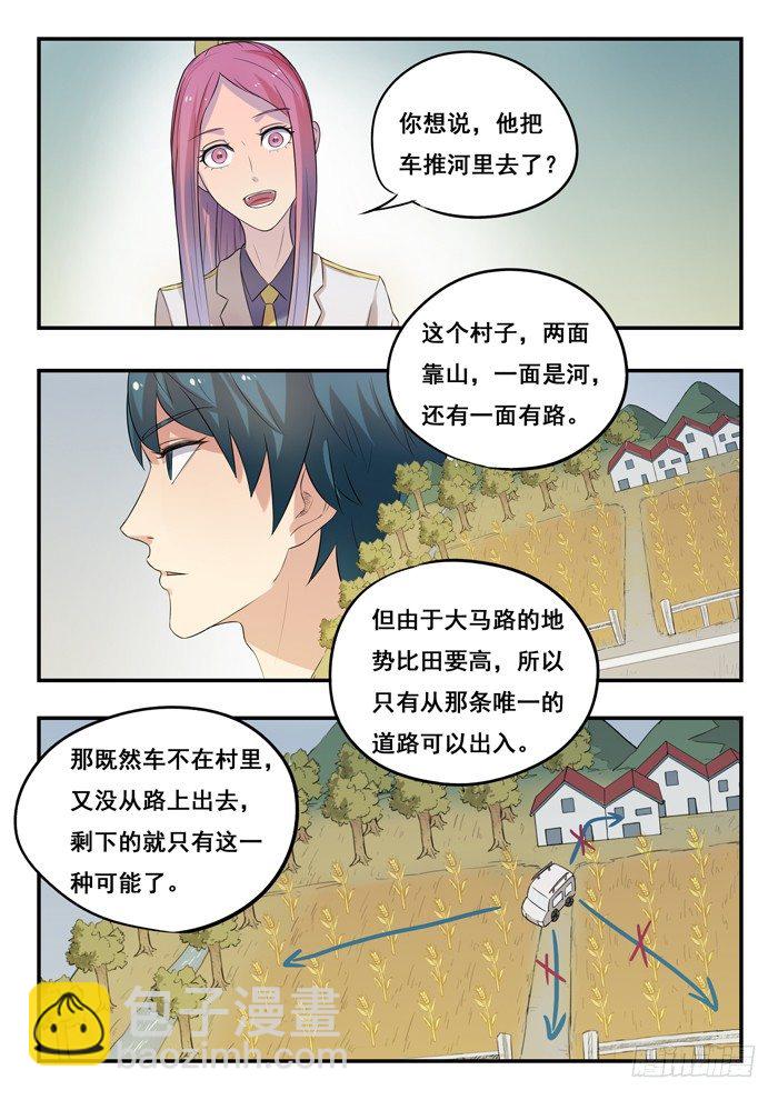 雙生靈探 - 158.第一現場 - 1