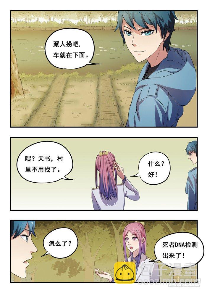 雙生靈探 - 158.第一現場 - 3