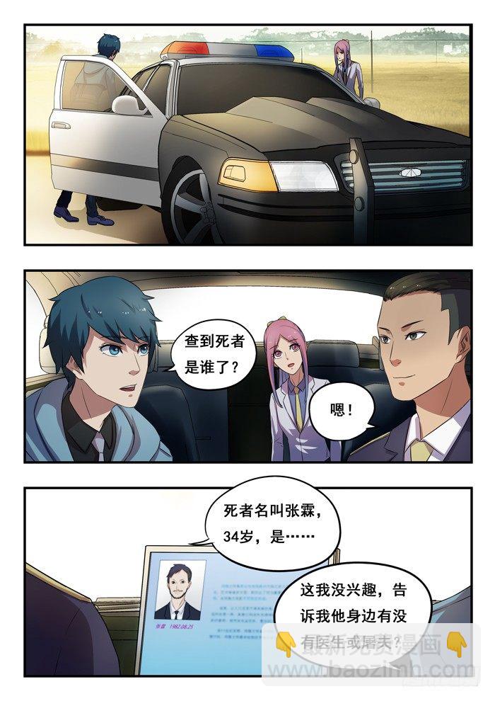 雙生靈探 - 158.第一現場 - 1