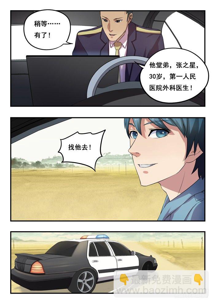 雙生靈探 - 158.第一現場 - 2