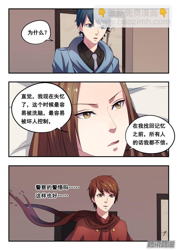 雙生靈探 - 161.東方先生 - 2