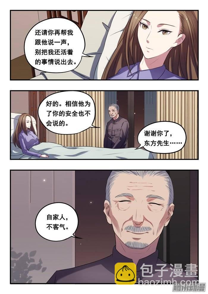 双生灵探 - 161.东方先生 - 3