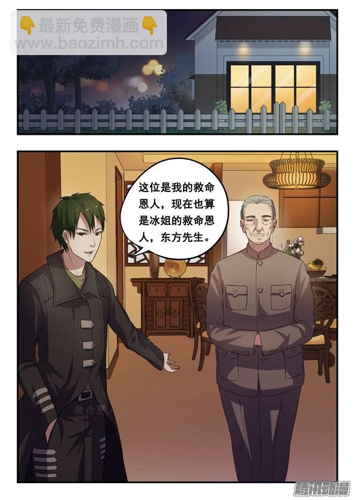 双生灵探 - 161.东方先生 - 2