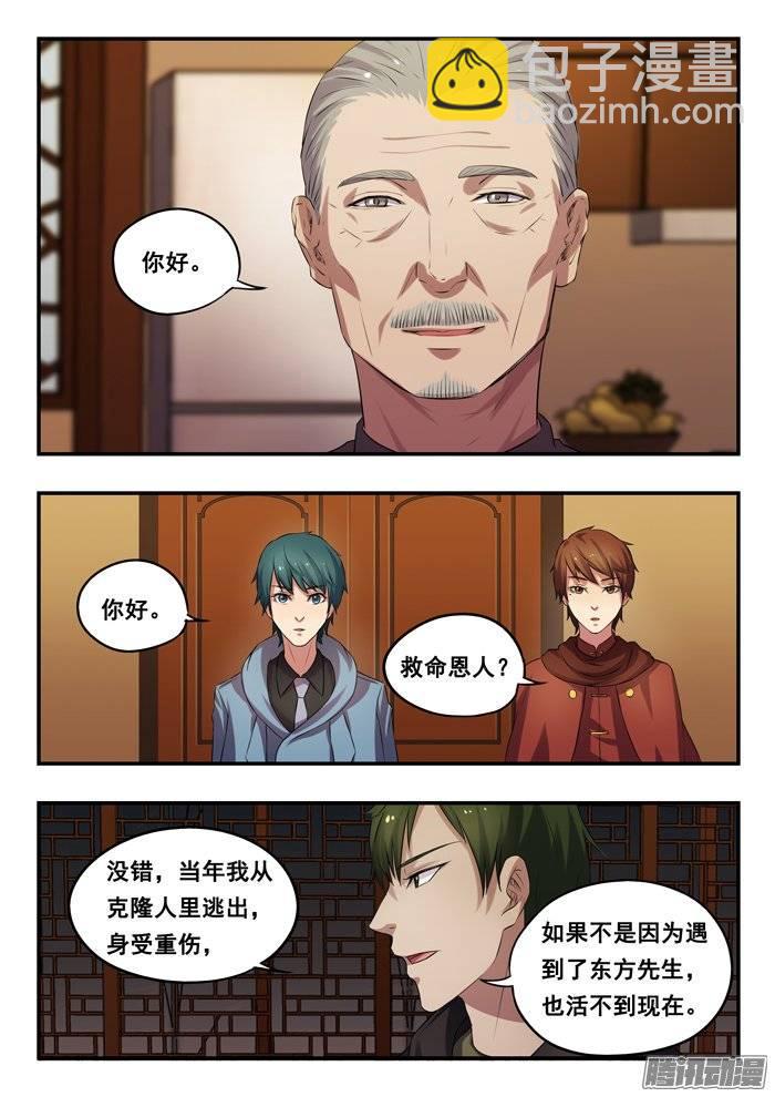 雙生靈探 - 161.東方先生 - 3