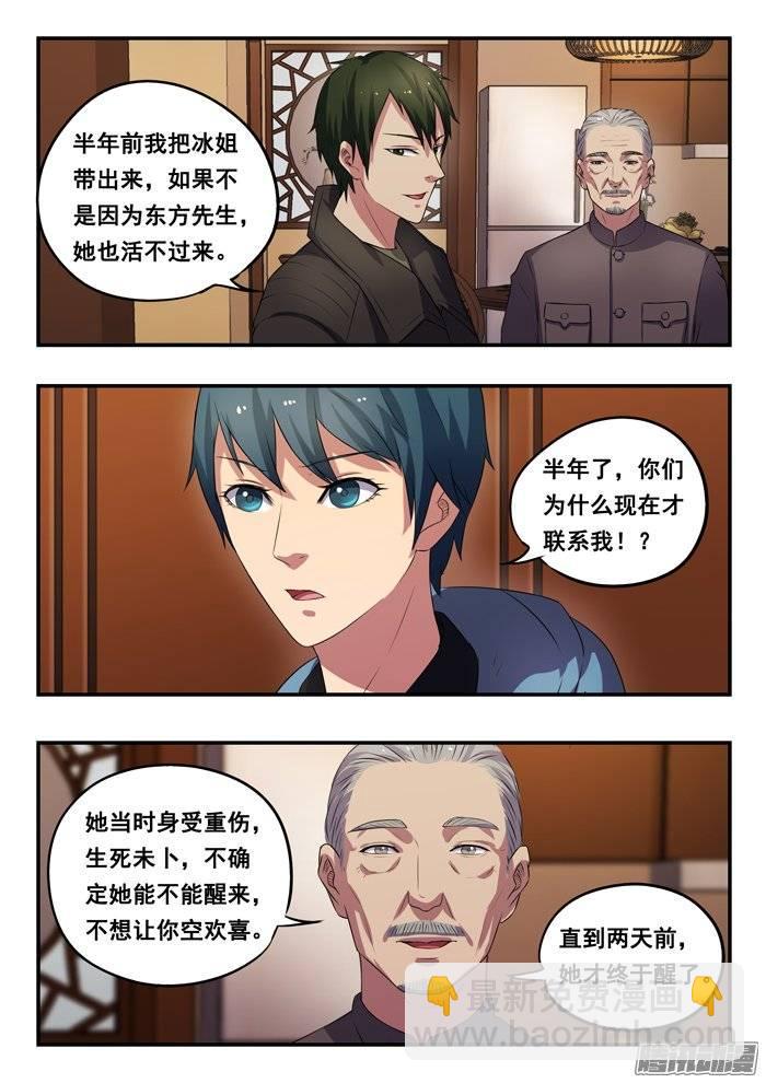 双生灵探 - 161.东方先生 - 4