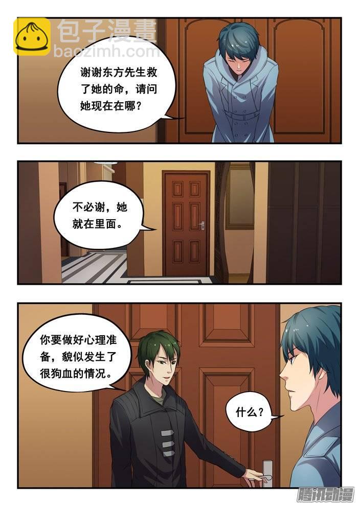 雙生靈探 - 161.東方先生 - 1