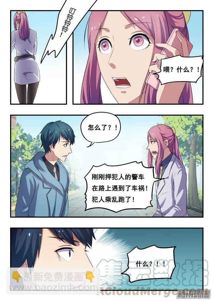 雙生靈探 - 163.巧合？ - 3