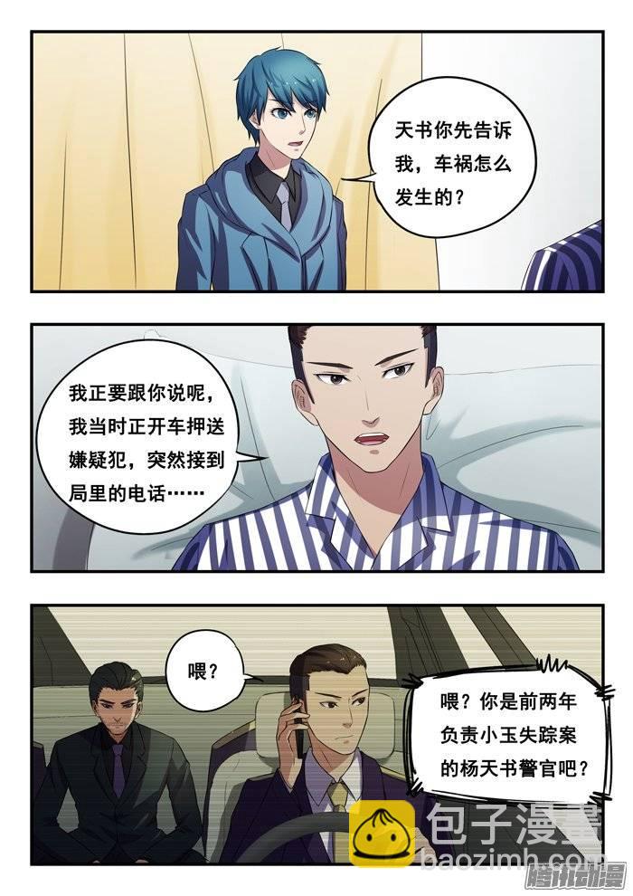 雙生靈探 - 163.巧合？ - 2