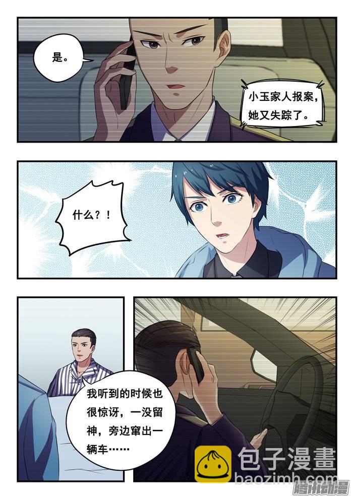 双生灵探 - 163.巧合？ - 3