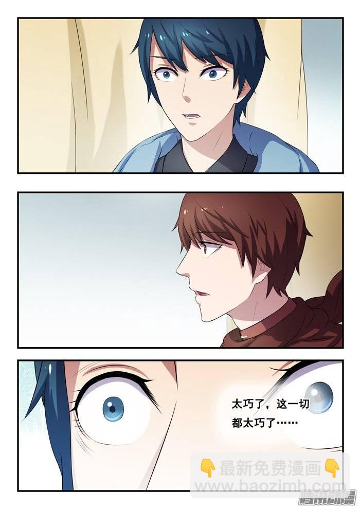 雙生靈探 - 163.巧合？ - 4