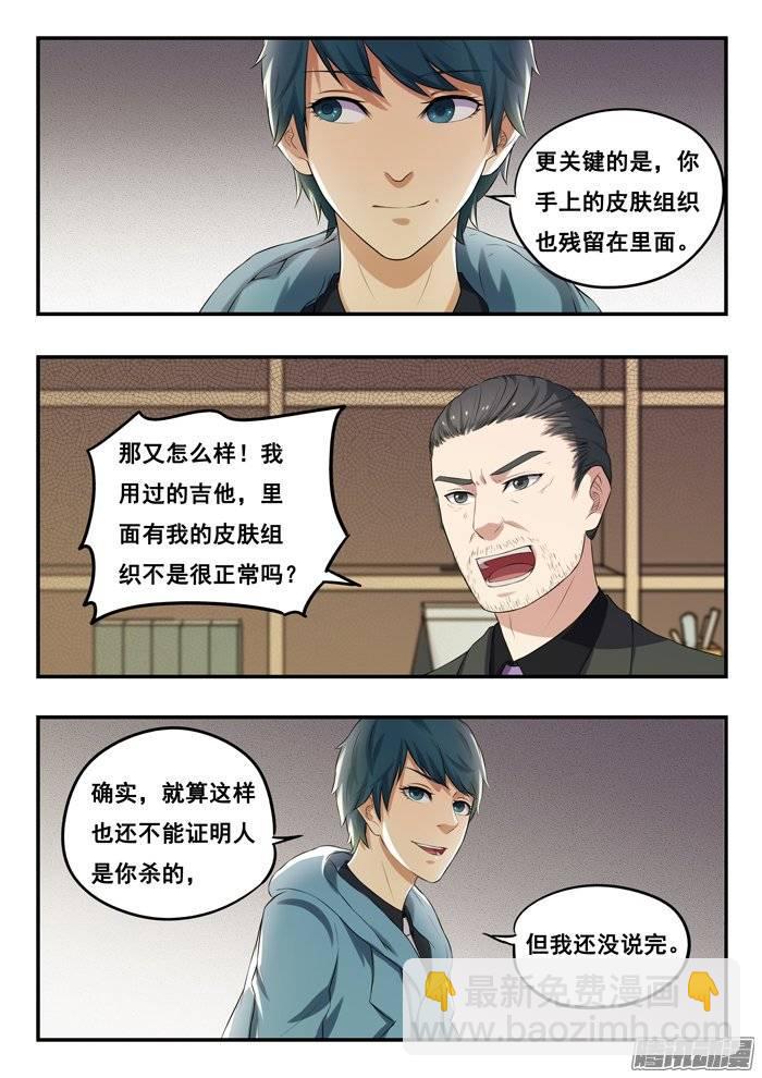 雙生靈探 - 163.巧合？ - 3