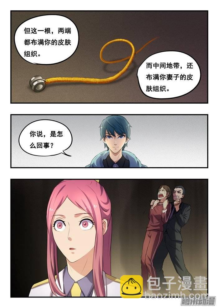 雙生靈探 - 163.巧合？ - 1