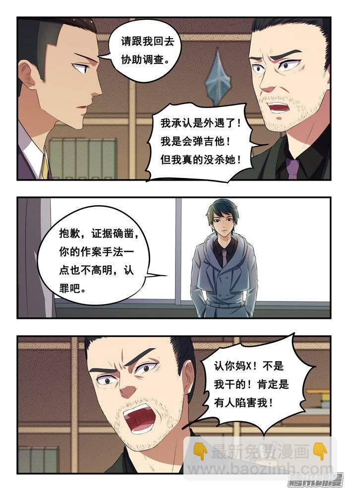 雙生靈探 - 163.巧合？ - 3