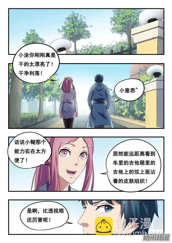 雙生靈探 - 163.巧合？ - 1