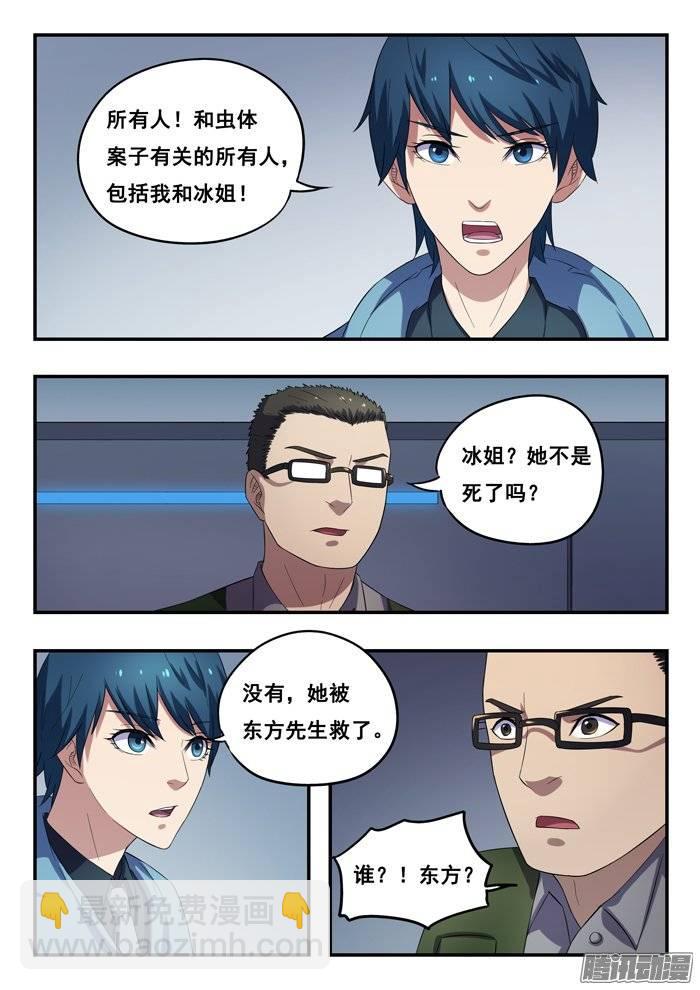 雙生靈探 - 165.光臨 - 3