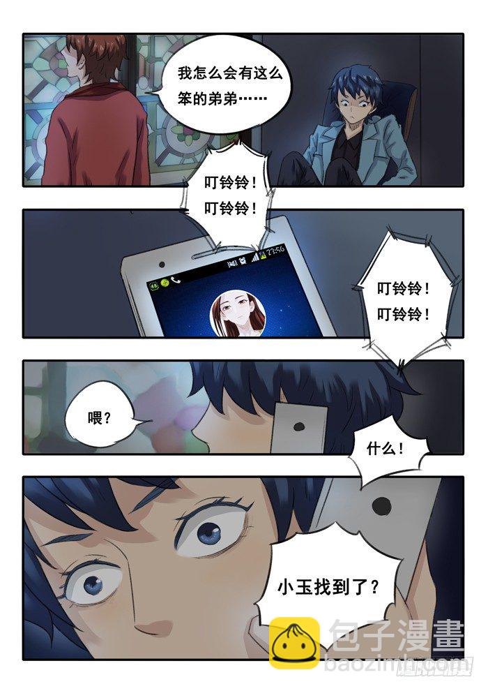 雙生靈探 - 17.檔案 - 2