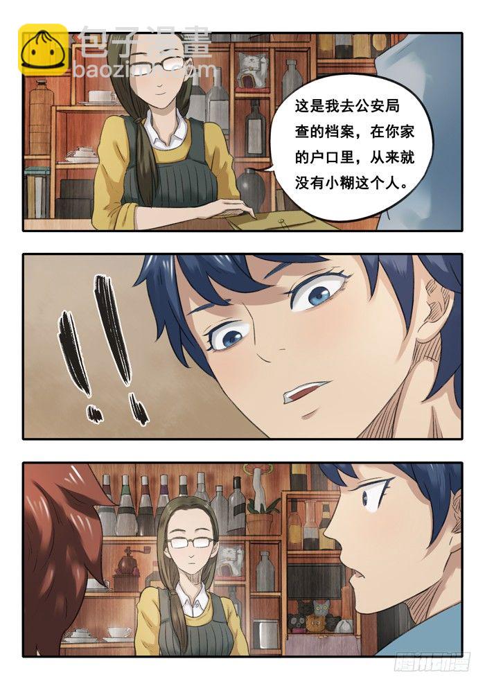 雙生靈探 - 17.檔案 - 1