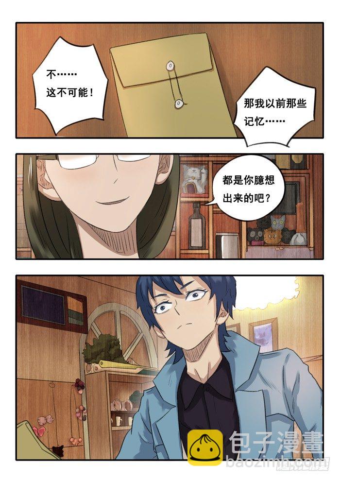 雙生靈探 - 17.檔案 - 2