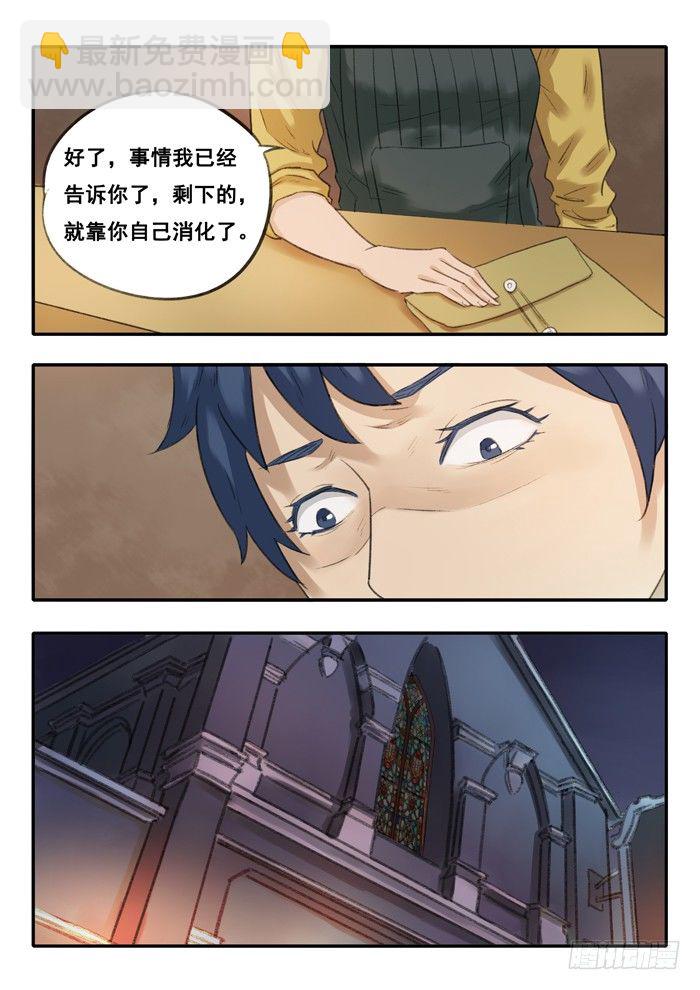 雙生靈探 - 17.檔案 - 1