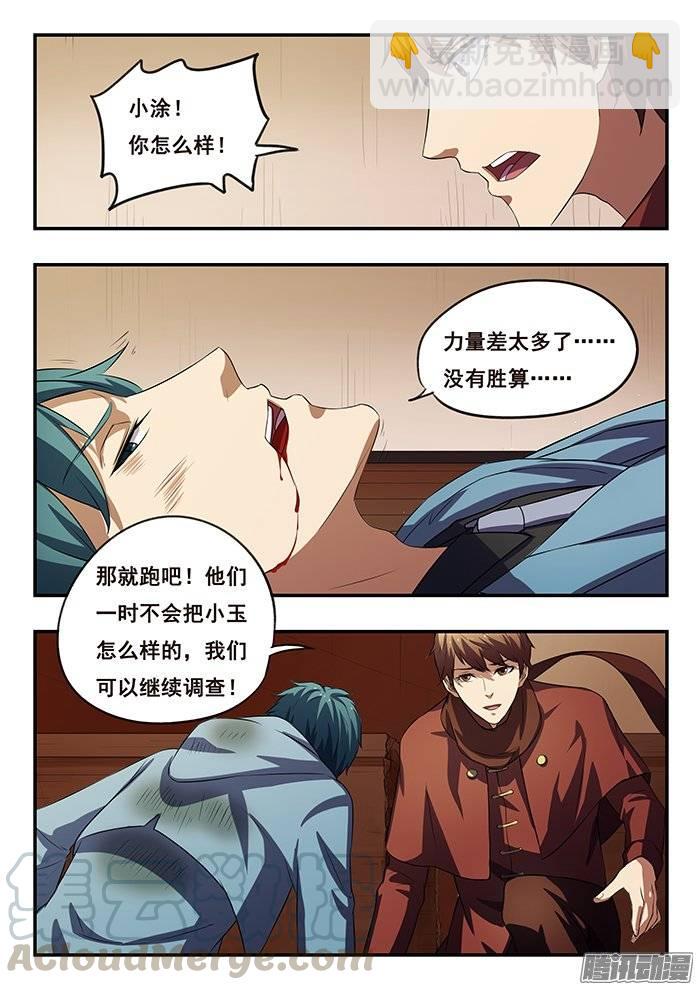 雙生靈探 - 167.Surprise - 2