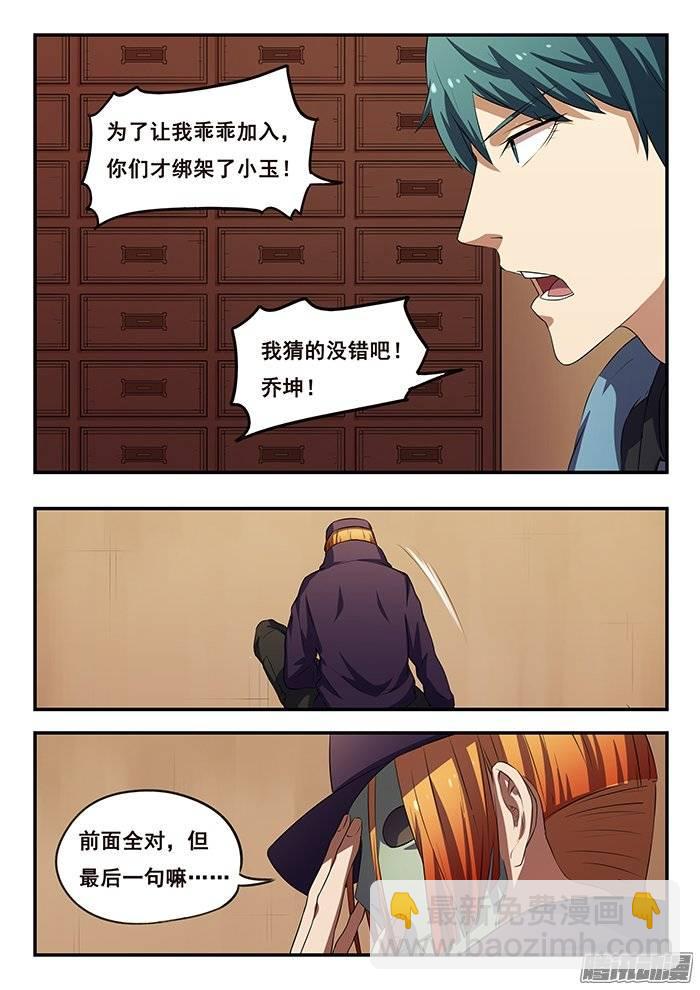 雙生靈探 - 167.Surprise - 2