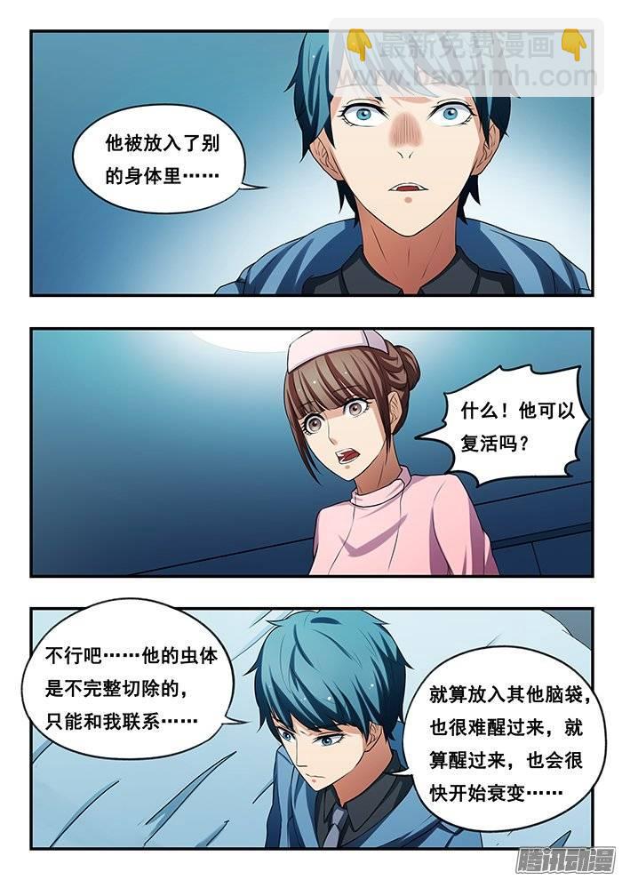 雙生靈探 - 169.消失的小糊 - 2