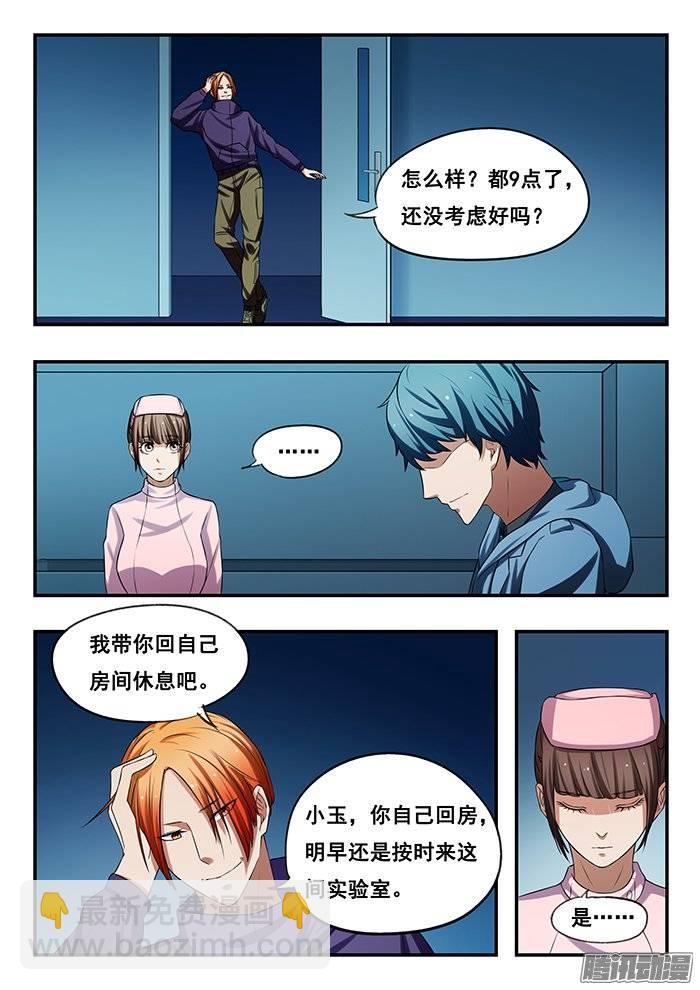 雙生靈探 - 169.消失的小糊 - 2