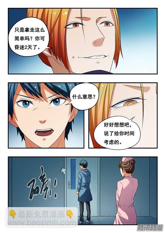 雙生靈探 - 169.消失的小糊 - 3