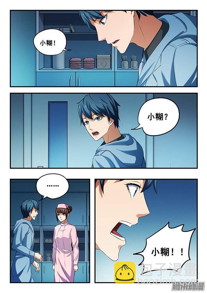 雙生靈探 - 169.消失的小糊 - 4