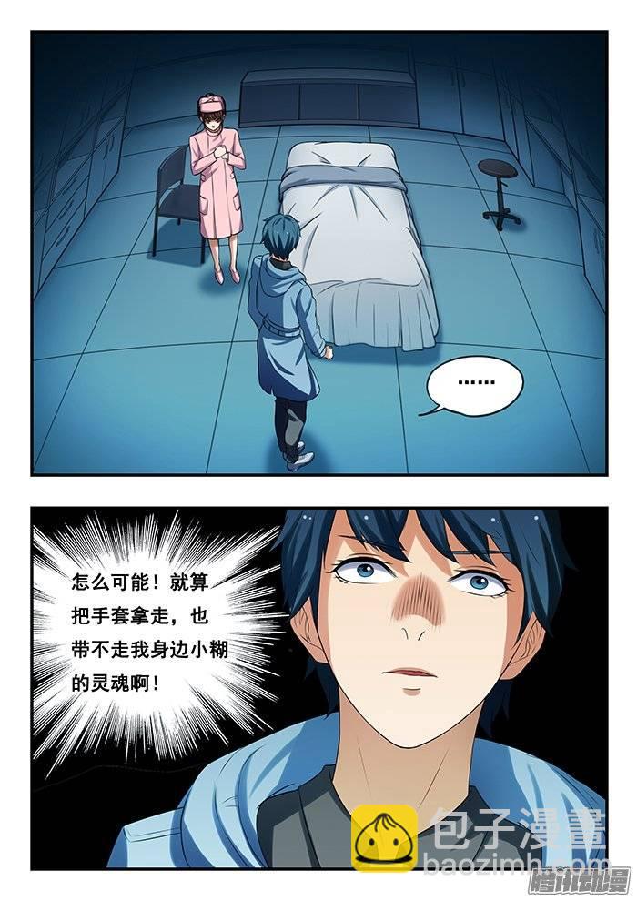 雙生靈探 - 169.消失的小糊 - 1