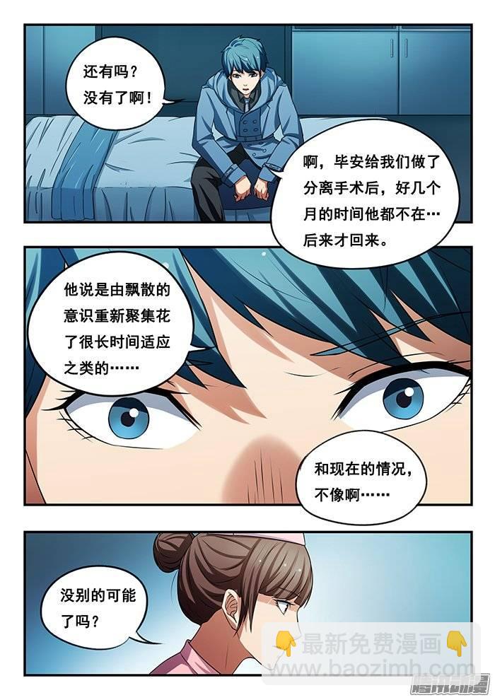 雙生靈探 - 169.消失的小糊 - 4