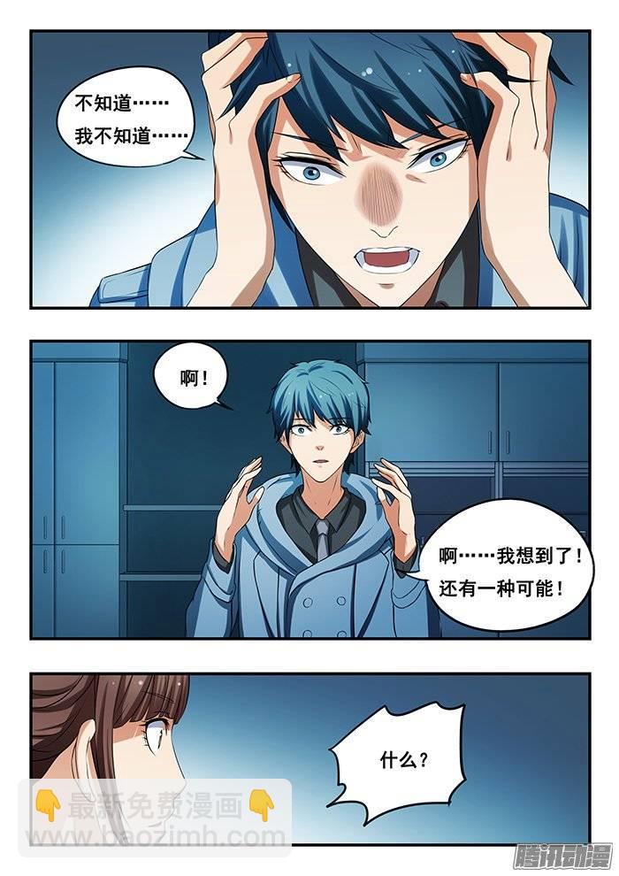 雙生靈探 - 169.消失的小糊 - 1