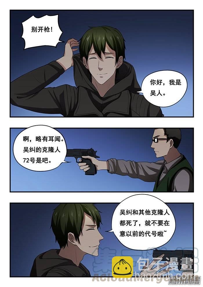 雙生靈探 - 171.跟蹤 - 3