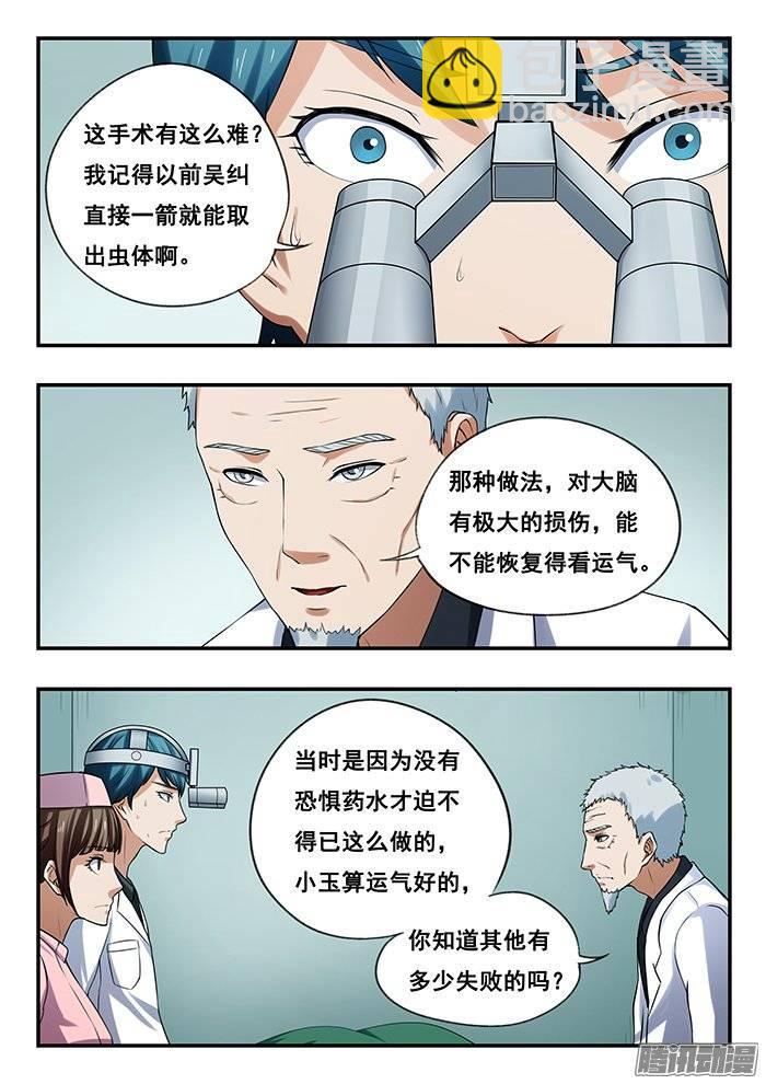 雙生靈探 - 171.跟蹤 - 2