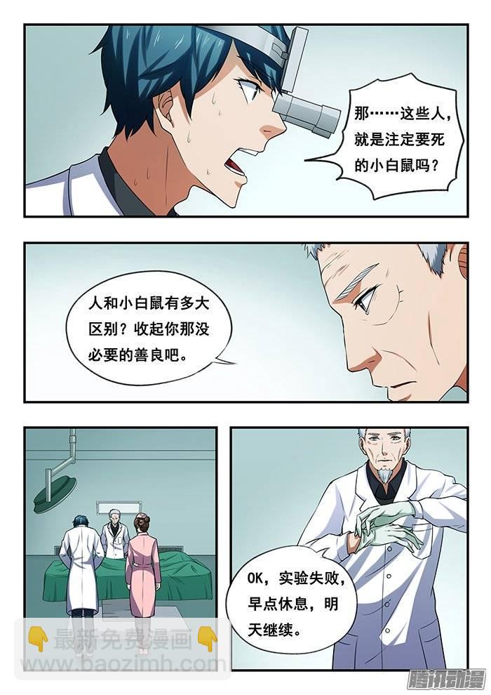 雙生靈探 - 171.跟蹤 - 3