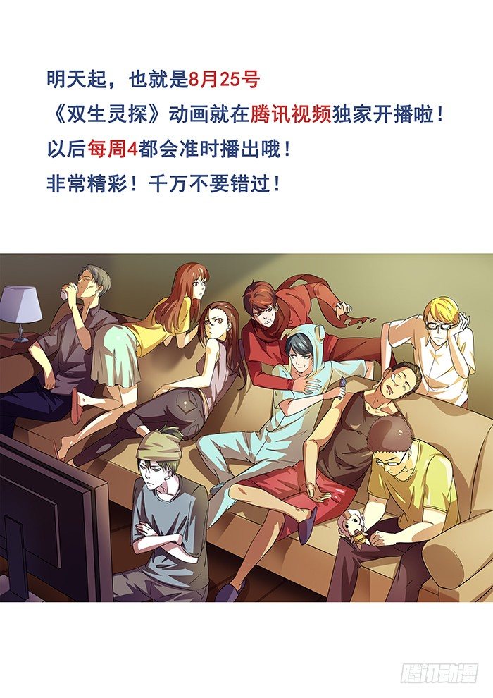 雙生靈探 - 動畫開播！ - 1